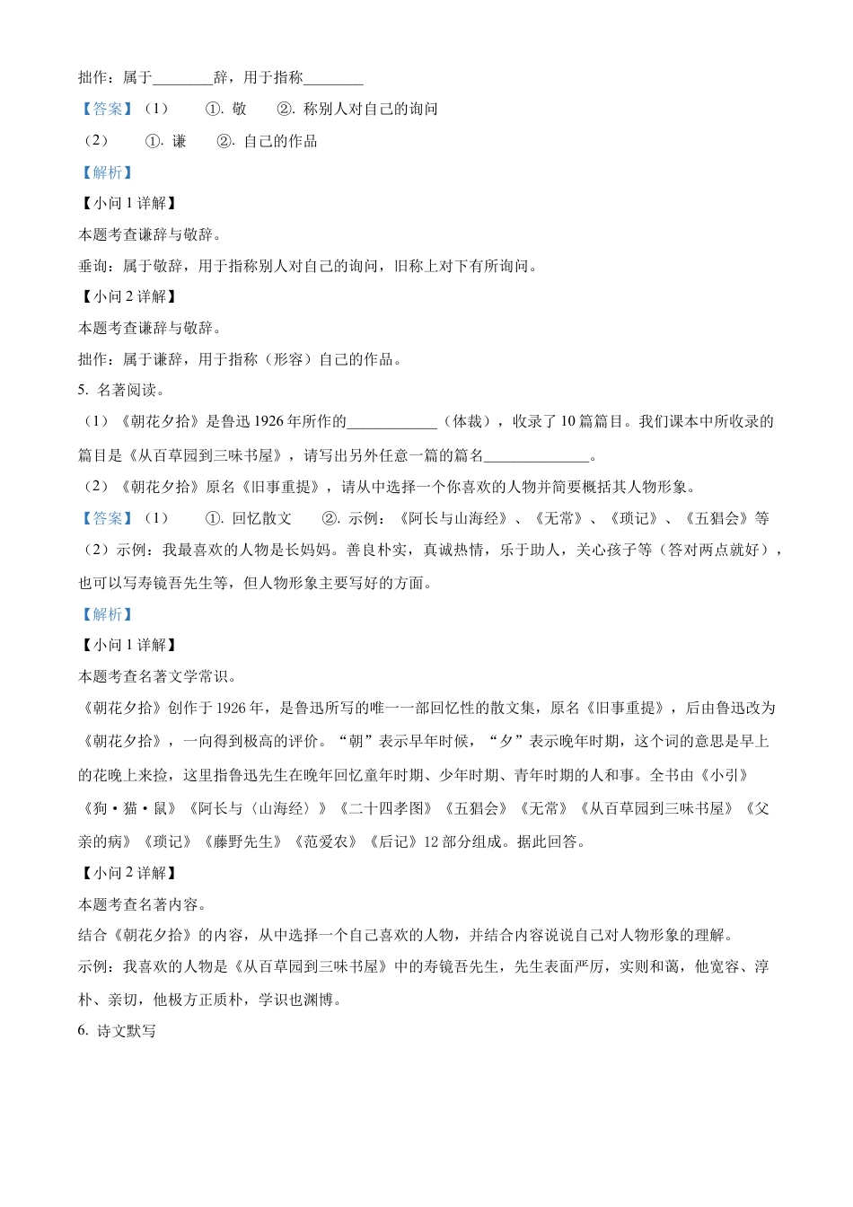 部编版七年级语文上册-卷10  七年级上学期语文期中检测卷（解析版）.docx_第3页