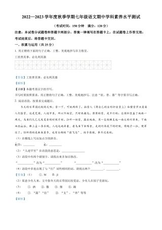 部编版七年级语文上册-卷10  七年级上学期语文期中检测卷（解析版）.docx
