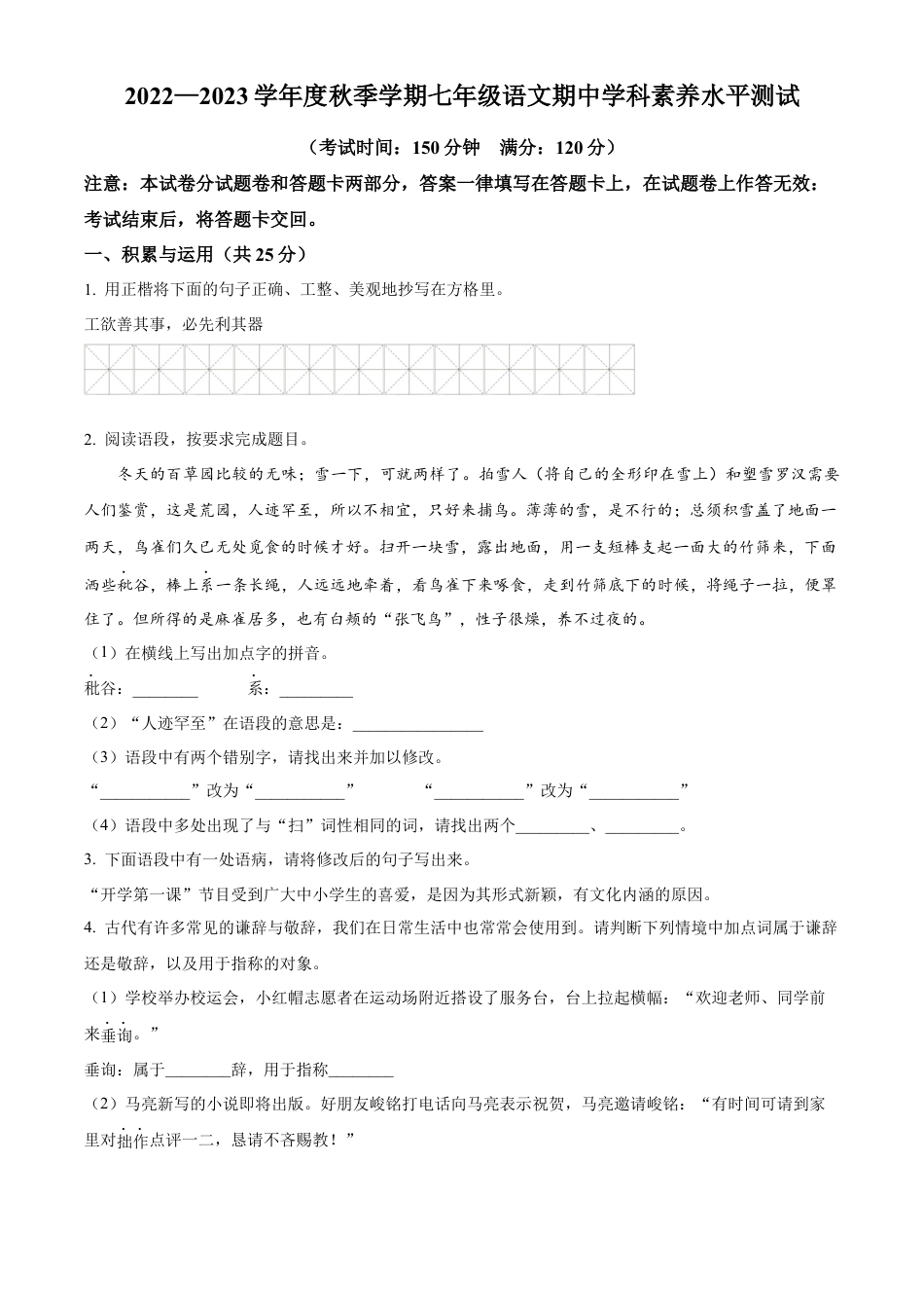 部编版七年级语文上册-卷10  七年级上学期语文期中检测卷（原卷版）.docx_第1页
