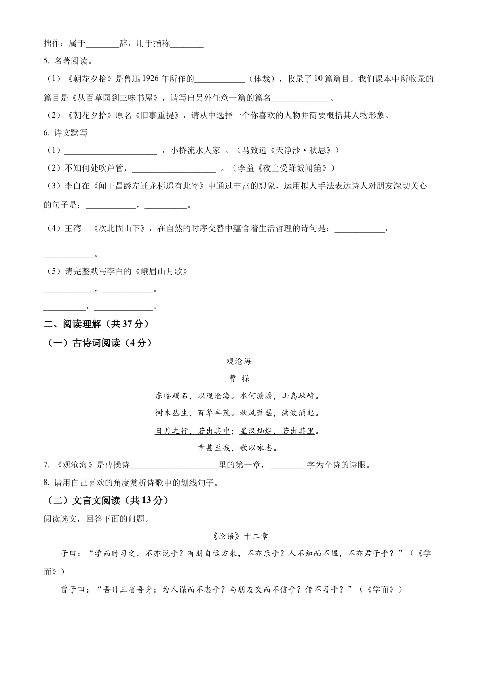 部编版七年级语文上册-卷10  七年级上学期语文期中检测卷（原卷版）.docx_第2页