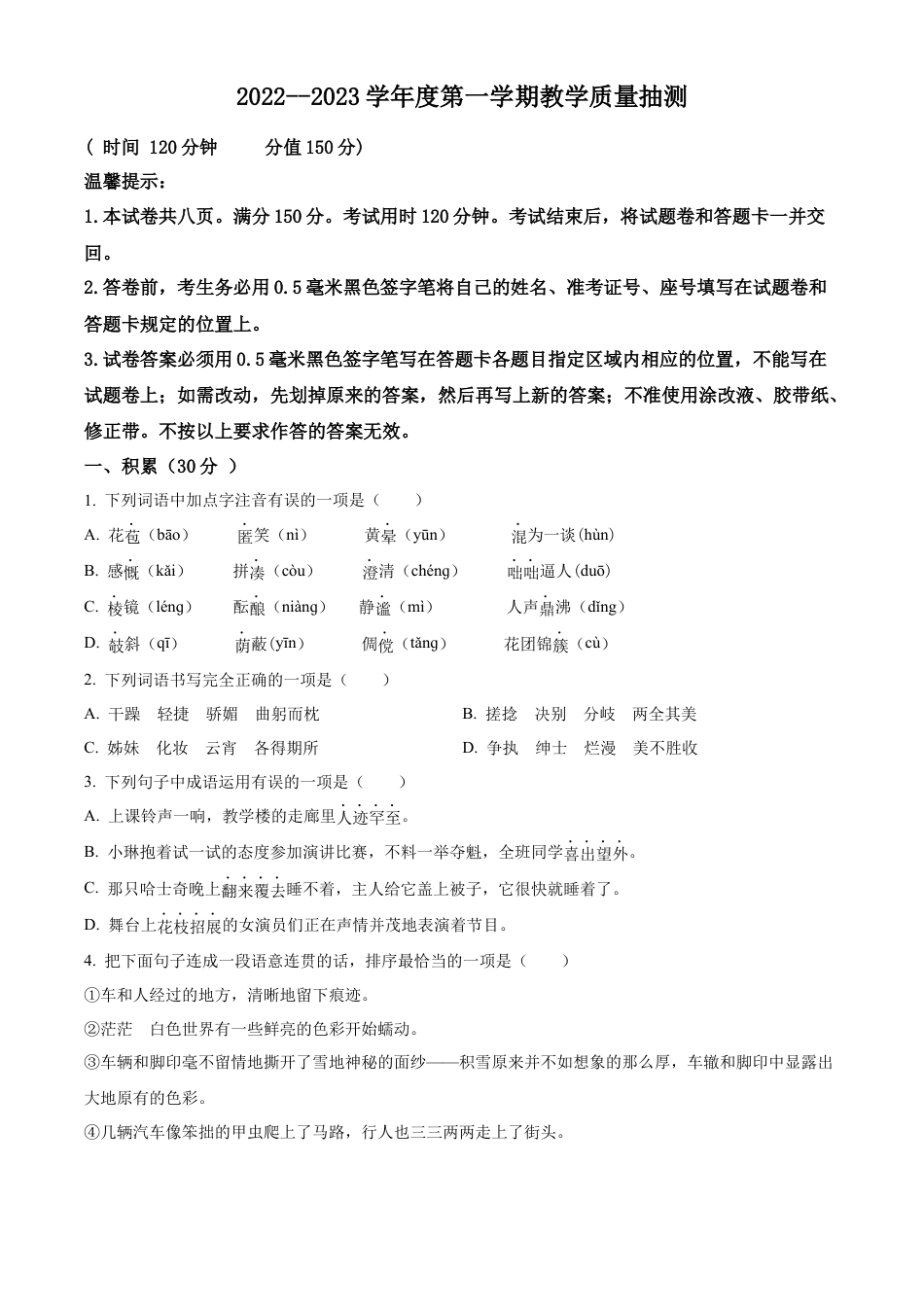 部编版七年级语文上册-卷11  七年级上学期语文期中检测卷（原卷版）.docx_第1页