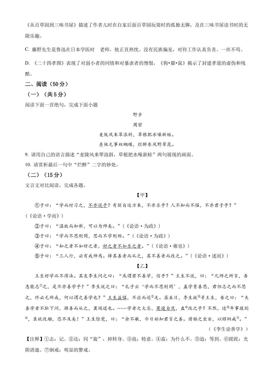部编版七年级语文上册-卷11  七年级上学期语文期中检测卷（原卷版）.docx_第3页