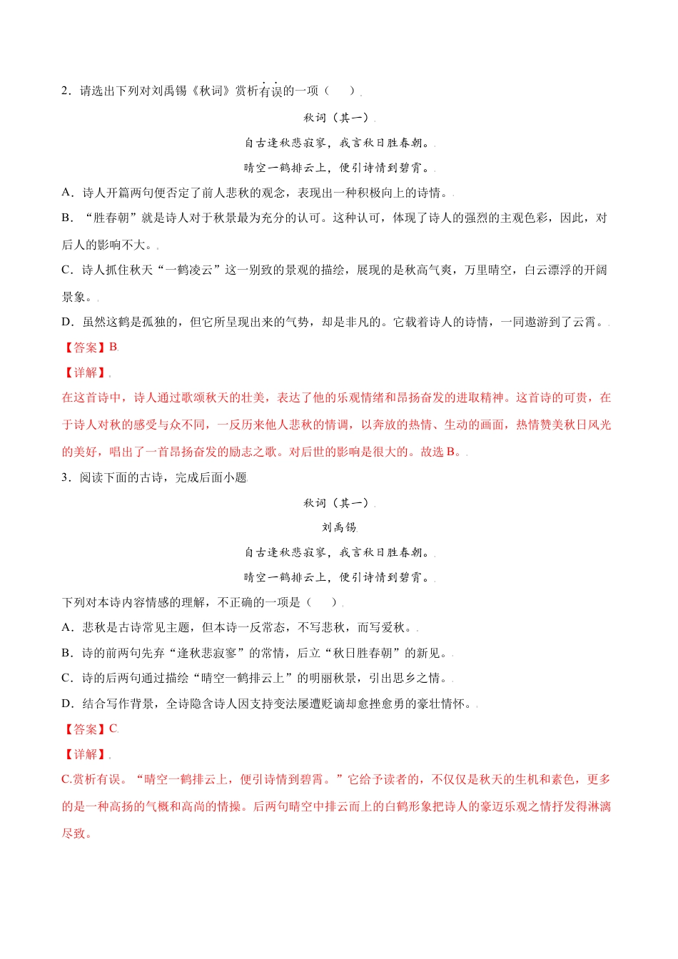 部编版七年级语文上册-课外古诗词诵读(基础训练)(解析版).docx_第2页