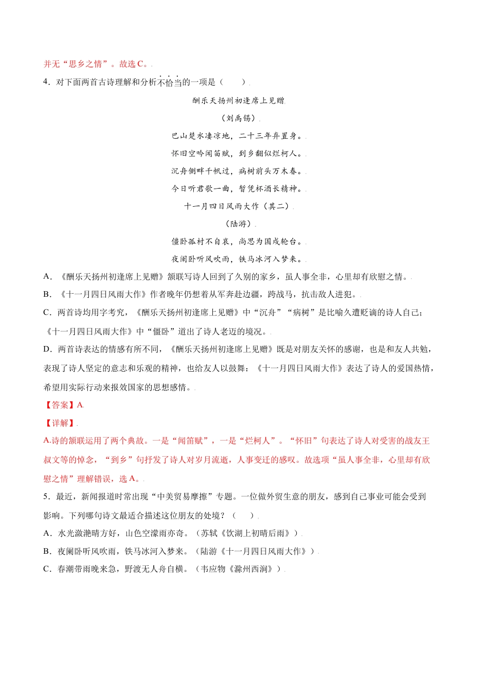 部编版七年级语文上册-课外古诗词诵读(基础训练)(解析版).docx_第3页