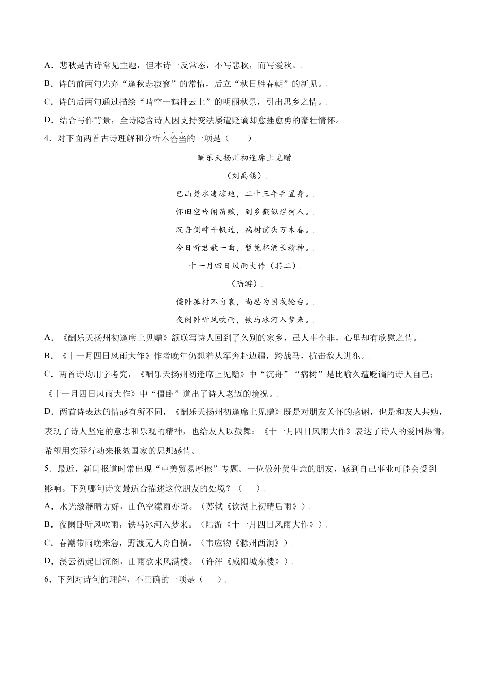 部编版七年级语文上册-课外古诗词诵读(基础训练)(原卷版).docx_第2页