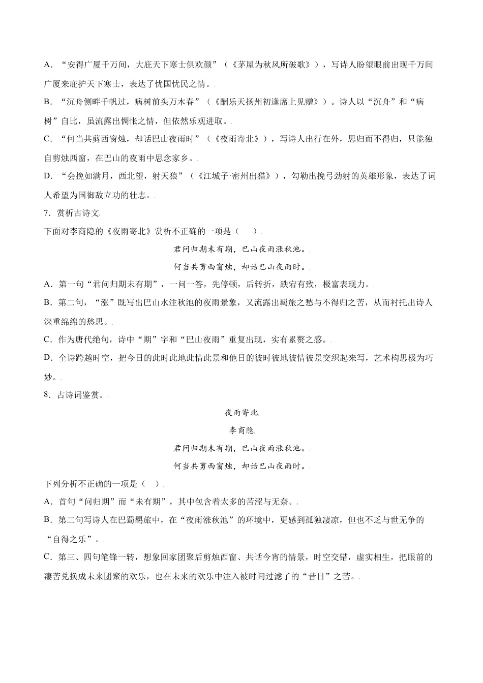 部编版七年级语文上册-课外古诗词诵读(基础训练)(原卷版).docx_第3页