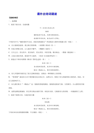 部编版七年级语文上册-课外古诗词诵读(基础训练)(原卷版).docx