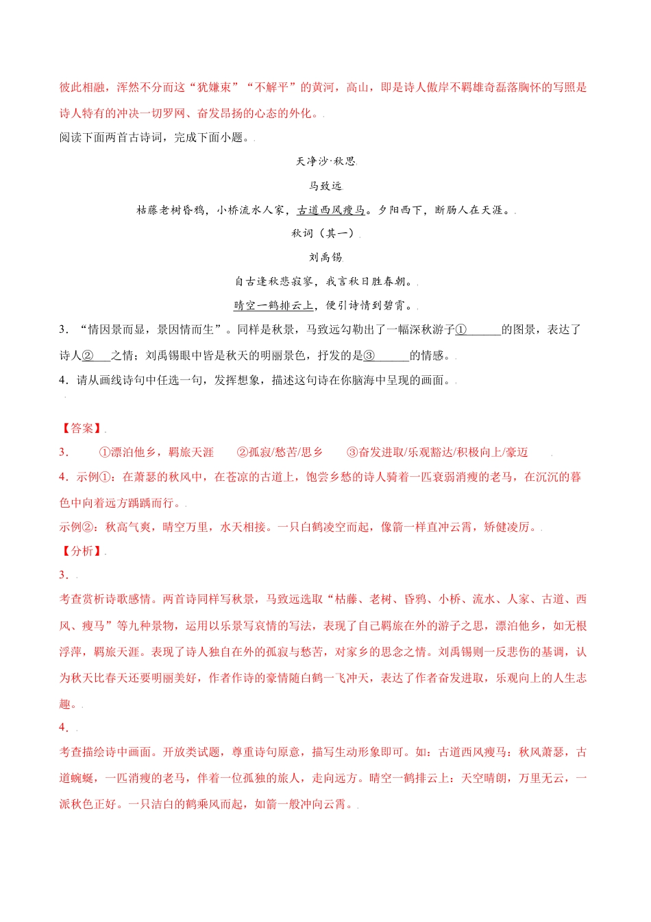 部编版七年级语文上册-课外古诗词诵读(提升训练)(解析版).docx_第2页