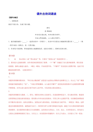 部编版七年级语文上册-课外古诗词诵读(提升训练)(解析版).docx