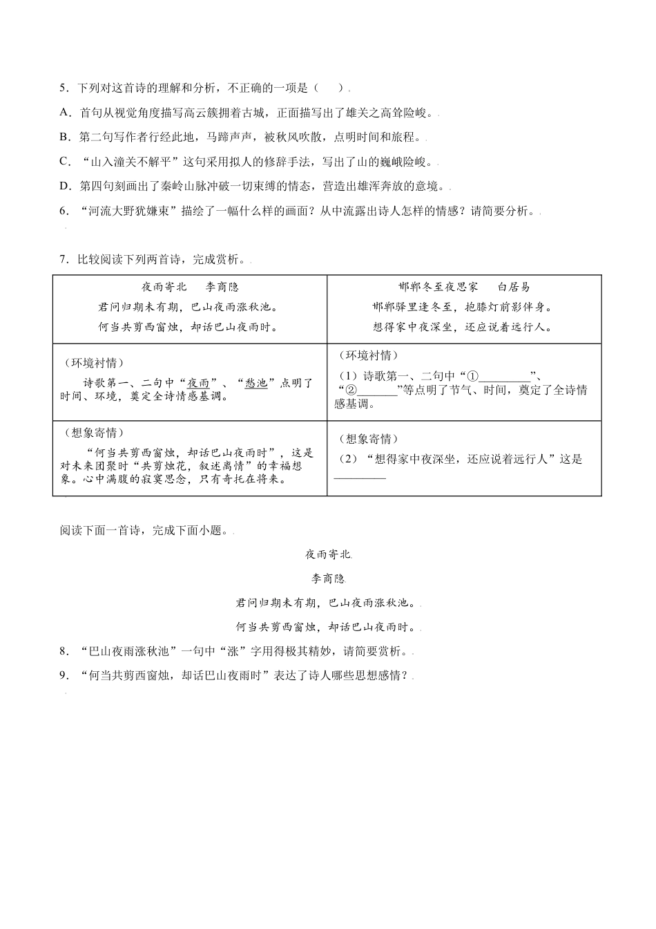 部编版七年级语文上册-课外古诗词诵读(提升训练)(原卷版).docx_第2页