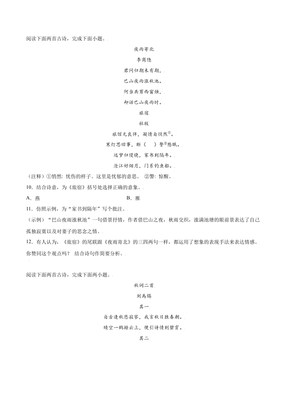 部编版七年级语文上册-课外古诗词诵读(提升训练)(原卷版).docx_第3页