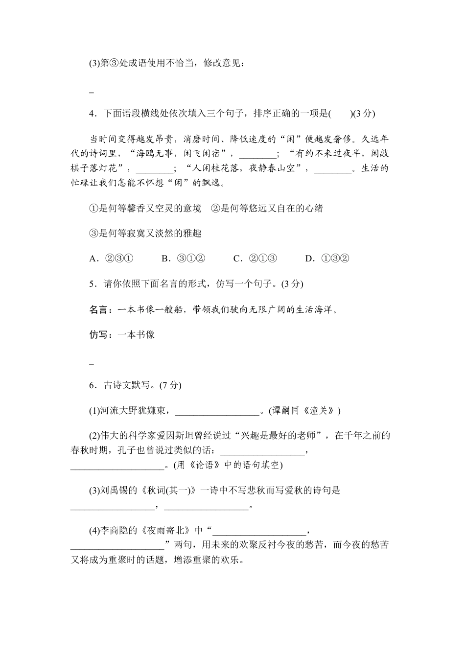 部编版七年级语文上册-期末测试卷1.doc_第3页