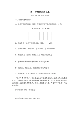 部编版七年级语文上册-期末测试卷1.doc