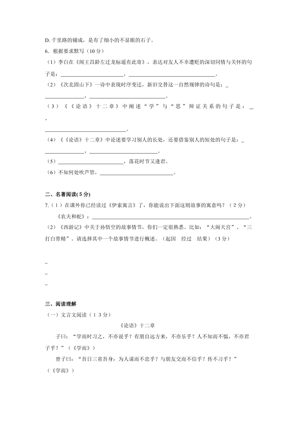 部编版七年级语文上册-期末测试卷2.doc_第2页