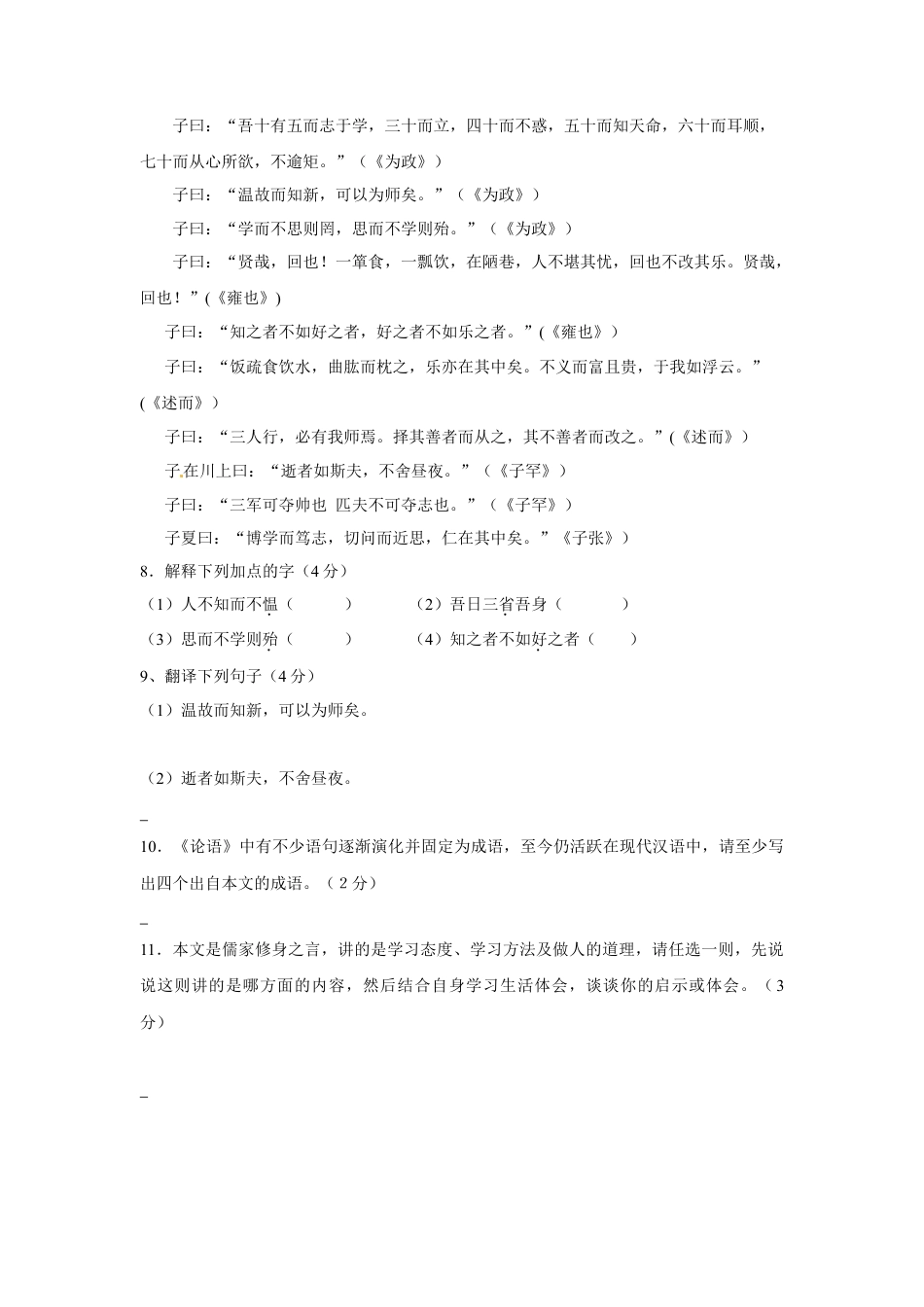 部编版七年级语文上册-期末测试卷2.doc_第3页