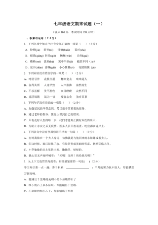 部编版七年级语文上册-期末测试卷2.doc