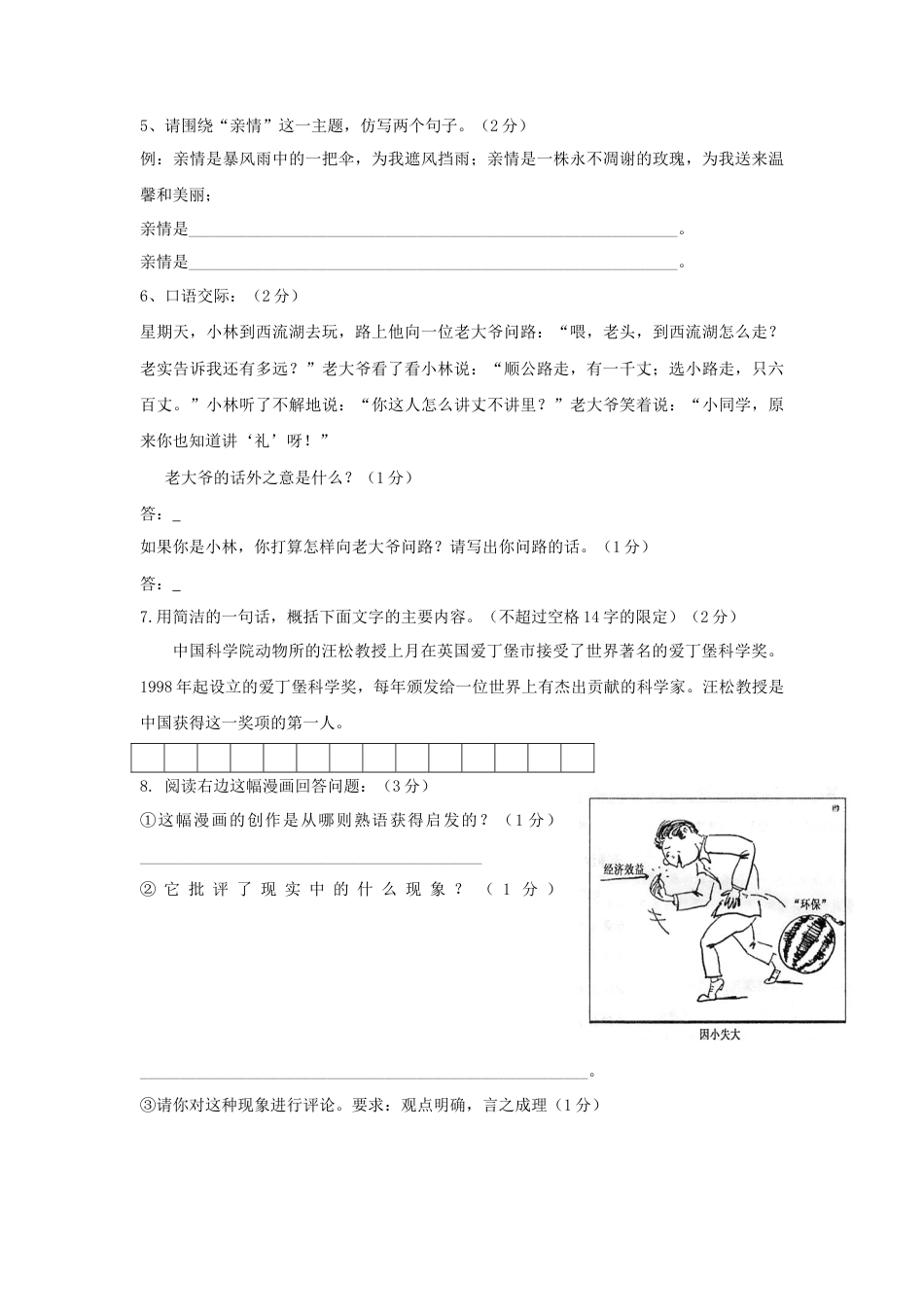 部编版七年级语文上册-期末测试卷4.doc_第2页