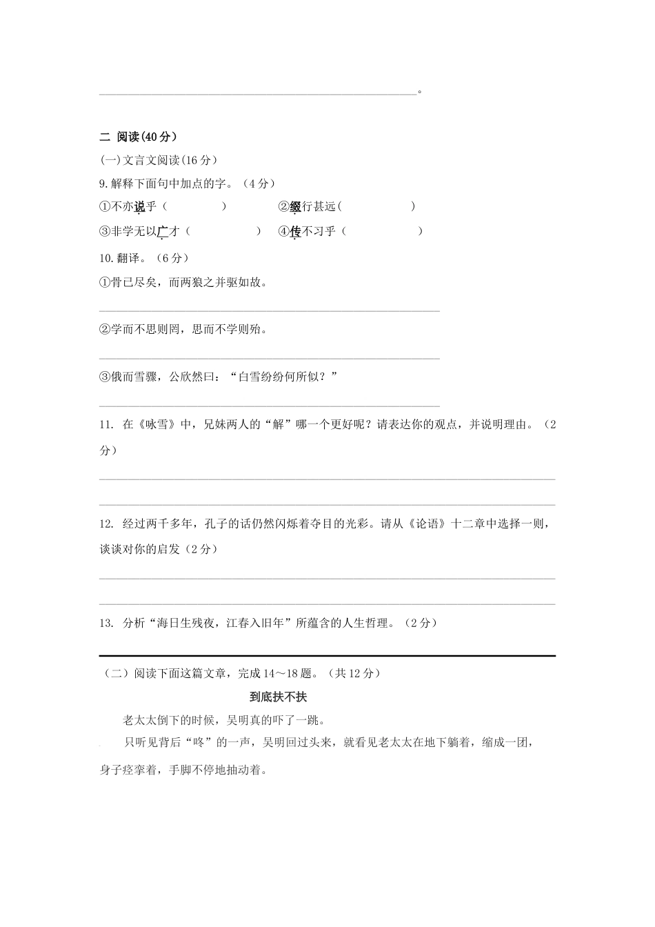 部编版七年级语文上册-期末测试卷4.doc_第3页