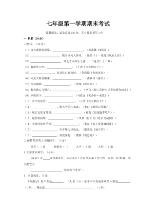 部编版七年级语文上册-期末测试卷4.doc