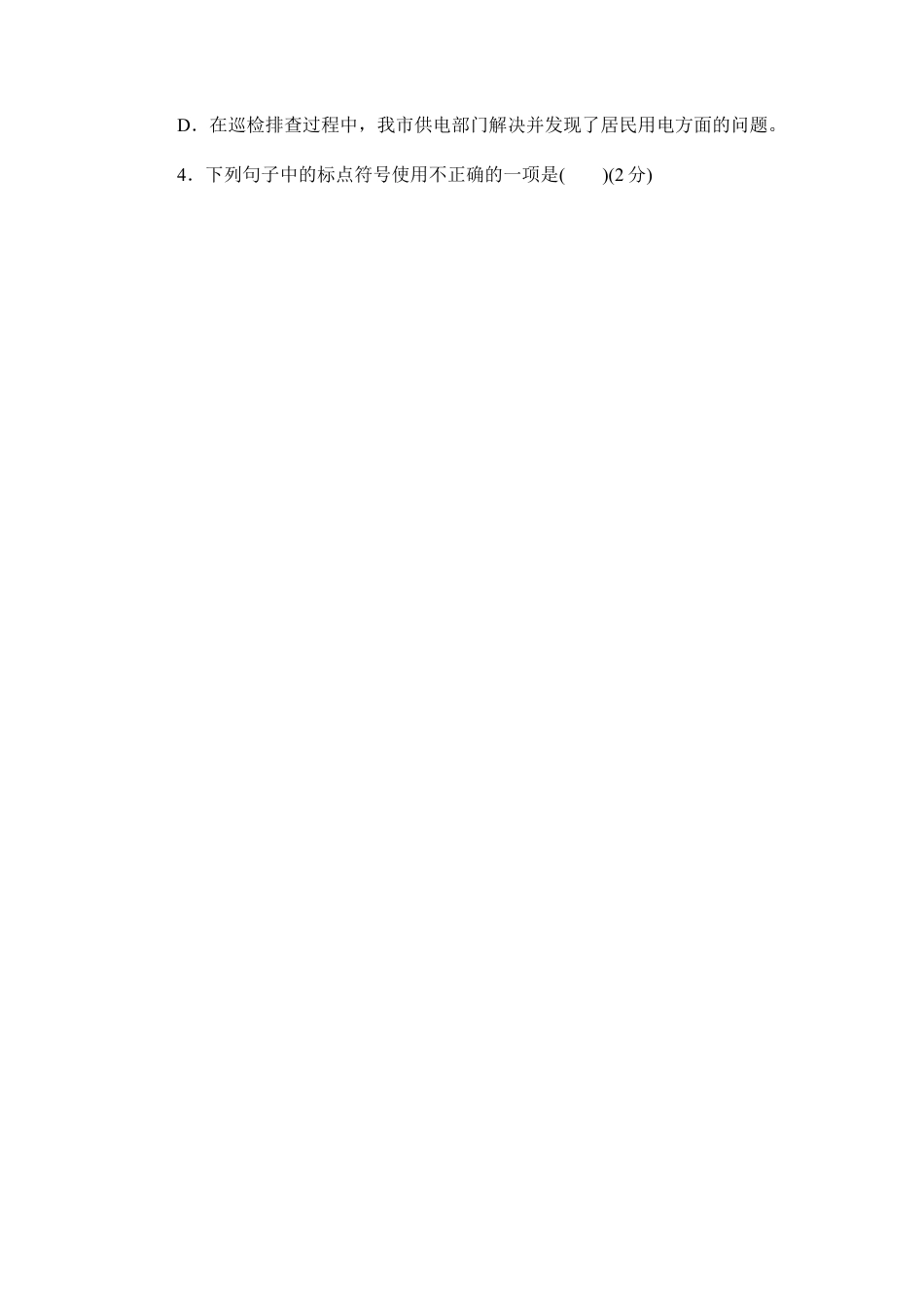 部编版七年级语文上册-期中测试卷1.doc_第2页