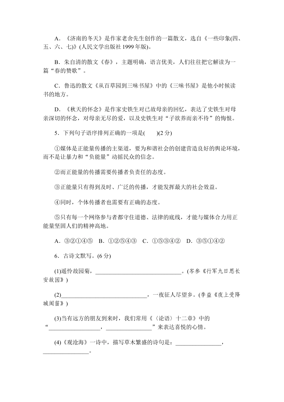 部编版七年级语文上册-期中测试卷1.doc_第3页