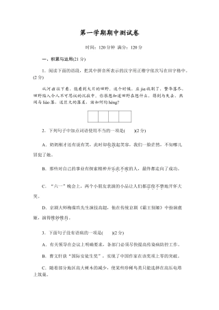 部编版七年级语文上册-期中测试卷1.doc