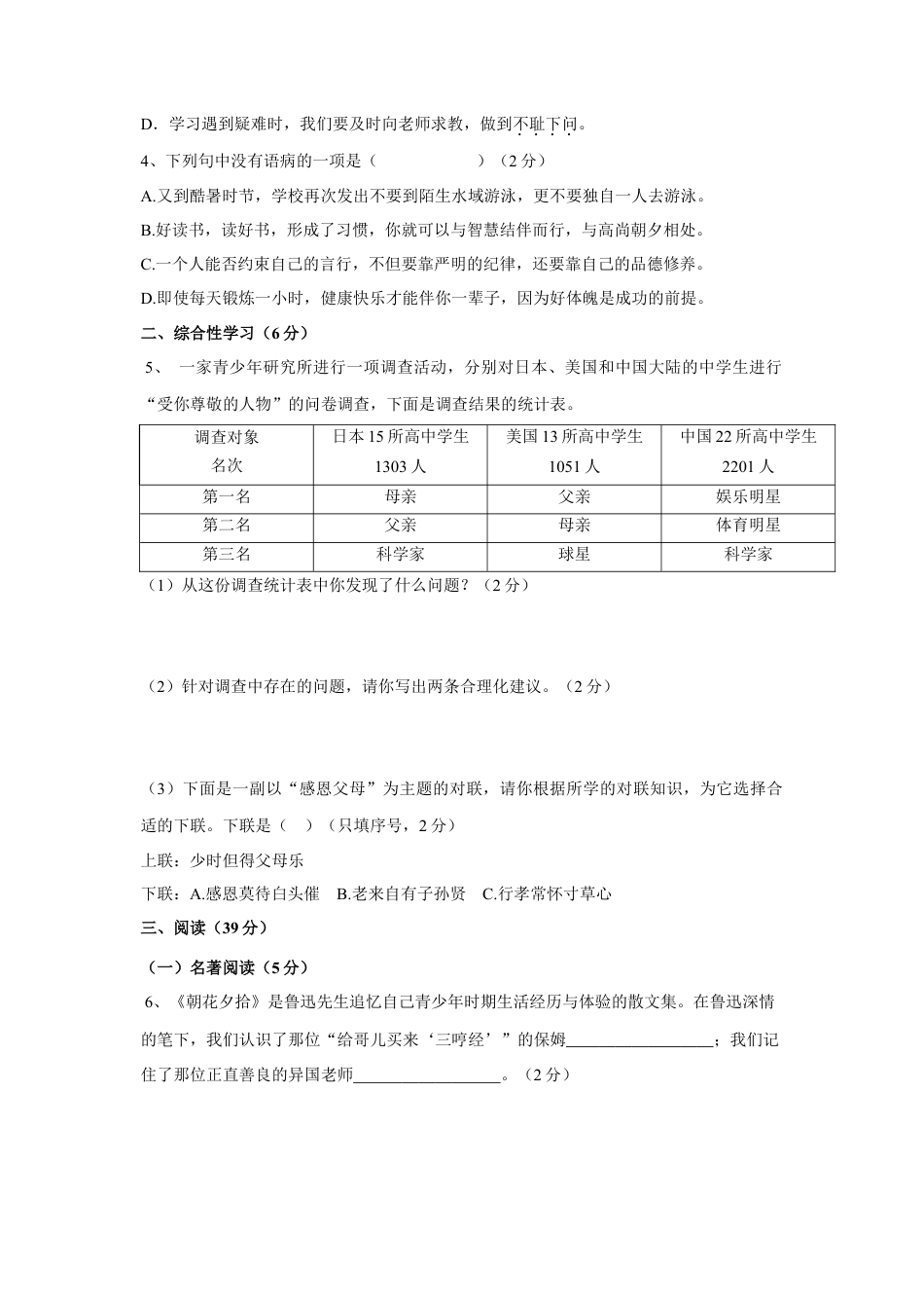 部编版七年级语文上册-期中测试卷4.doc_第2页