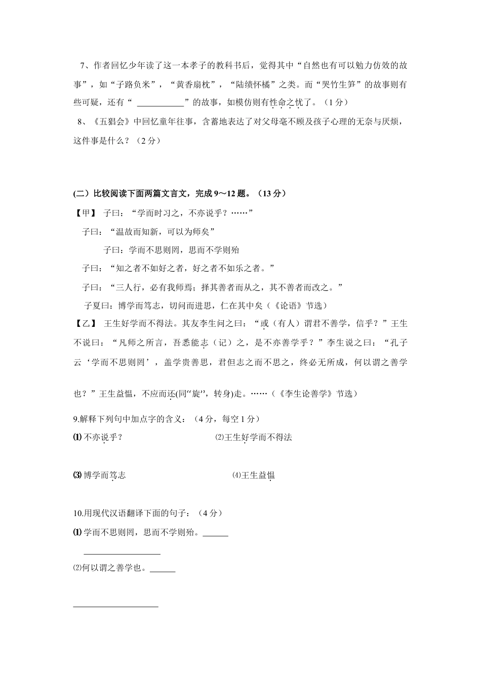 部编版七年级语文上册-期中测试卷4.doc_第3页