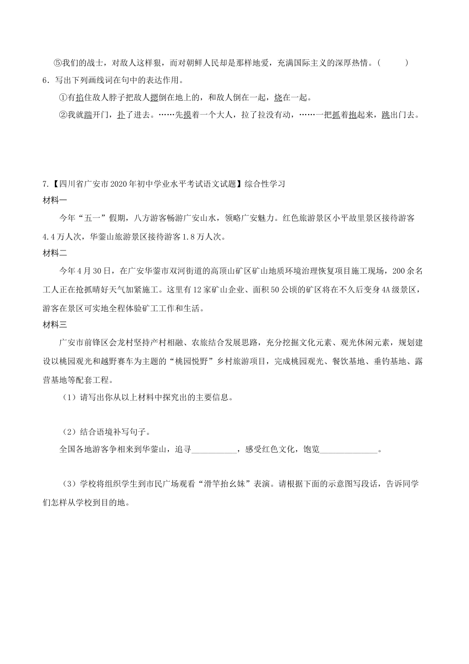 部编版七年级语文下册-7《谁是最可爱的人》同步练习（含答案）.docx_第3页
