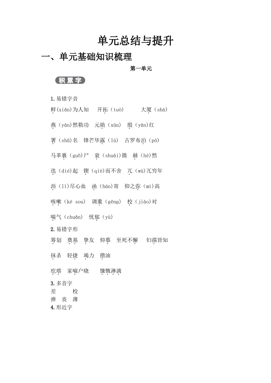 部编版七年级语文下册-第1单元 单元总结与提升.doc_第1页