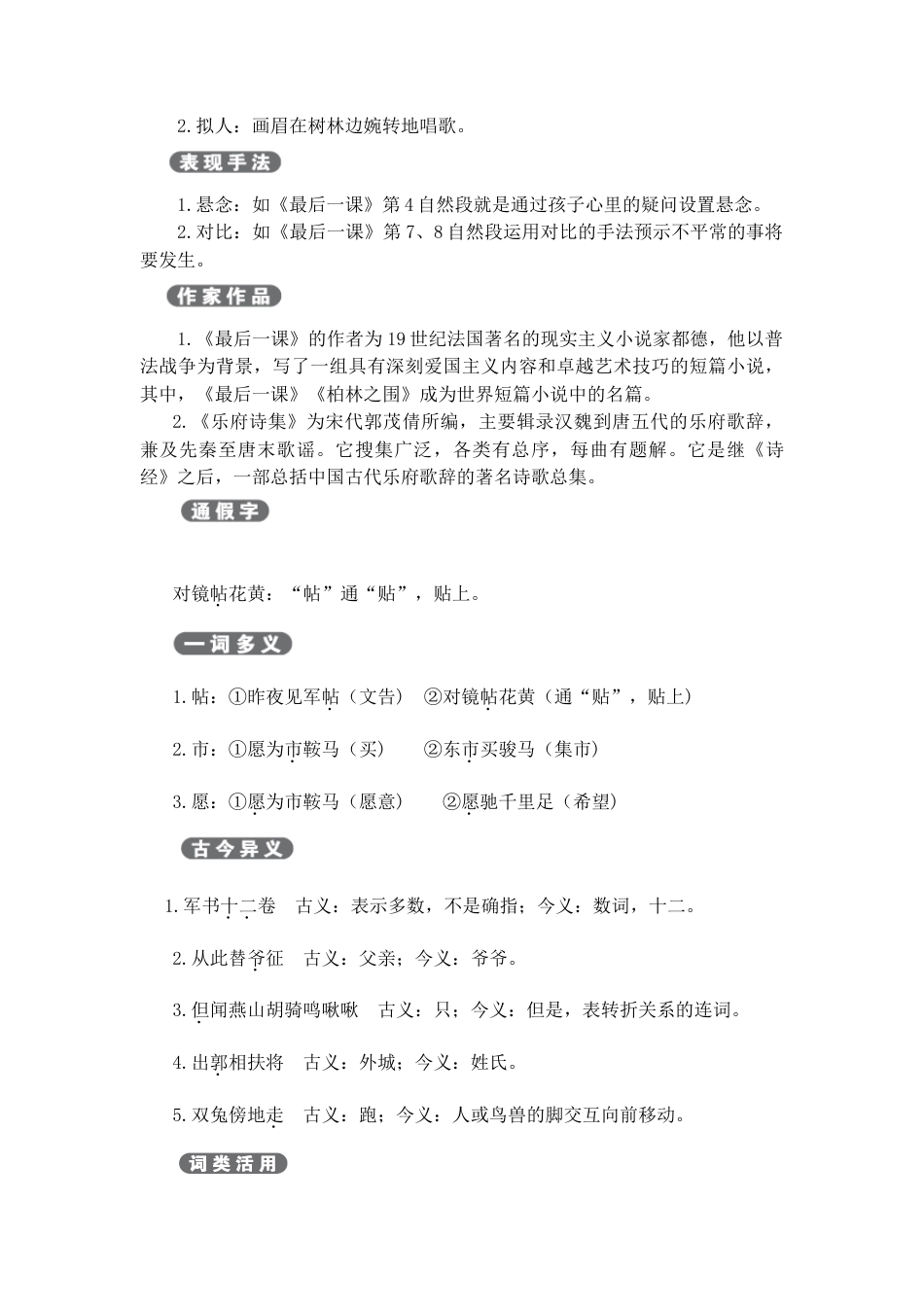 部编版七年级语文下册-第2单元 单元总结与提升.doc_第3页