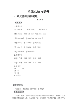 部编版七年级语文下册-第2单元 单元总结与提升.doc