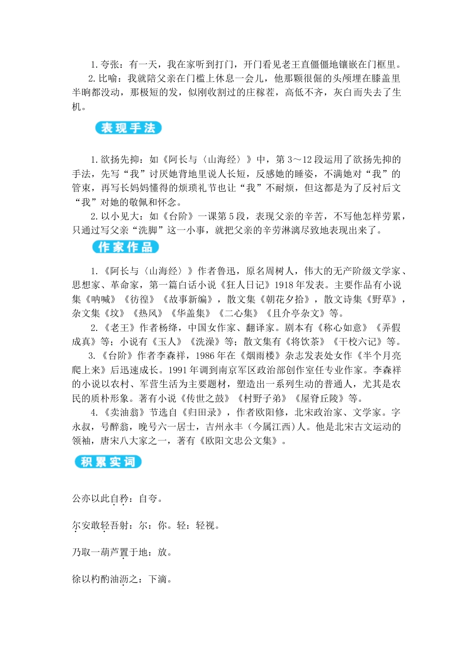 部编版七年级语文下册-第3单元 单元总结与提升.doc_第3页