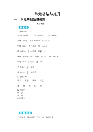 部编版七年级语文下册-第3单元 单元总结与提升.doc