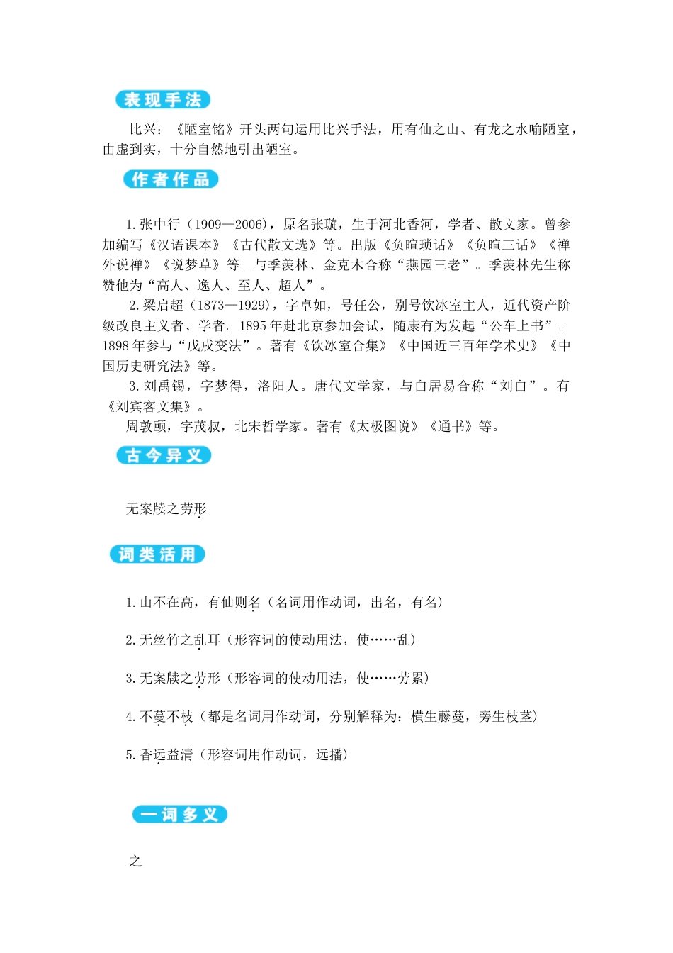 部编版七年级语文下册-第4单元 单元总结与提升.doc_第2页