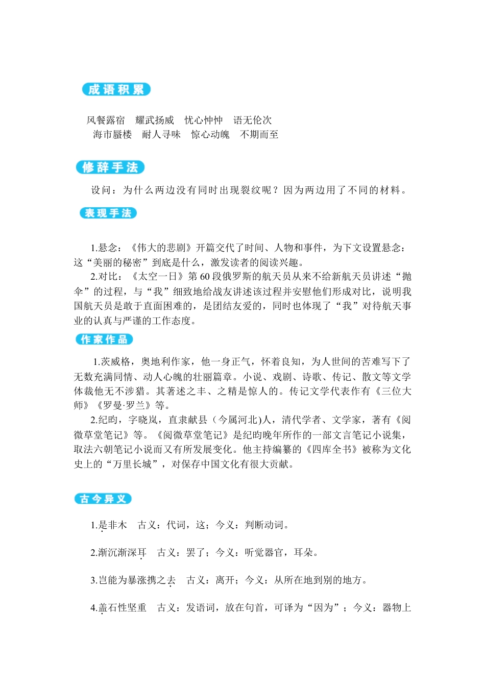 部编版七年级语文下册-第6单元 单元总结与提升.doc_第3页