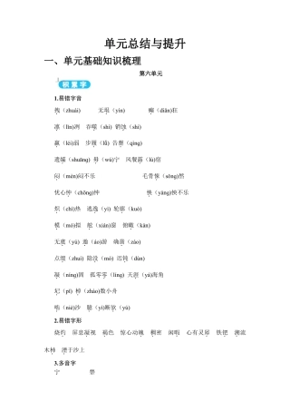 部编版七年级语文下册-第6单元 单元总结与提升.doc