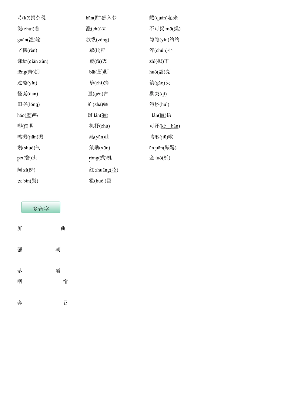 部编版七年级语文下册-第二单元（知识记诵手册）（解析版）.docx_第2页