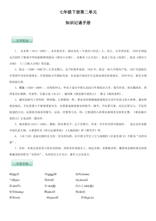 部编版七年级语文下册-第二单元（知识记诵手册）（解析版）.docx