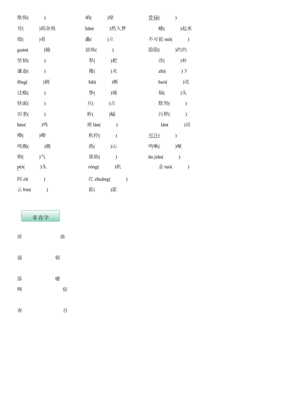 部编版七年级语文下册-第二单元（知识记诵手册）（原卷版）.docx_第2页