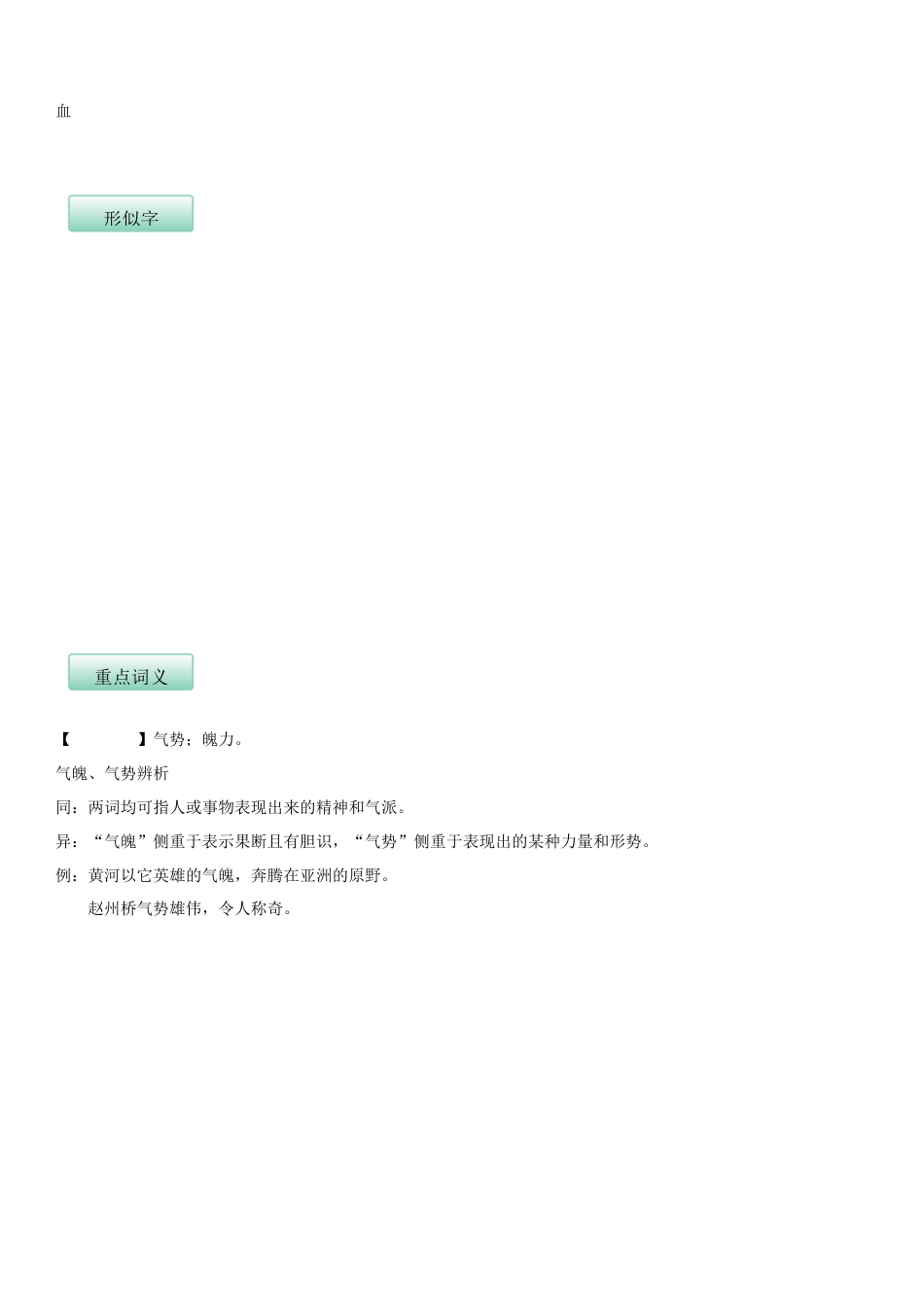 部编版七年级语文下册-第二单元（知识记诵手册）（原卷版）.docx_第3页