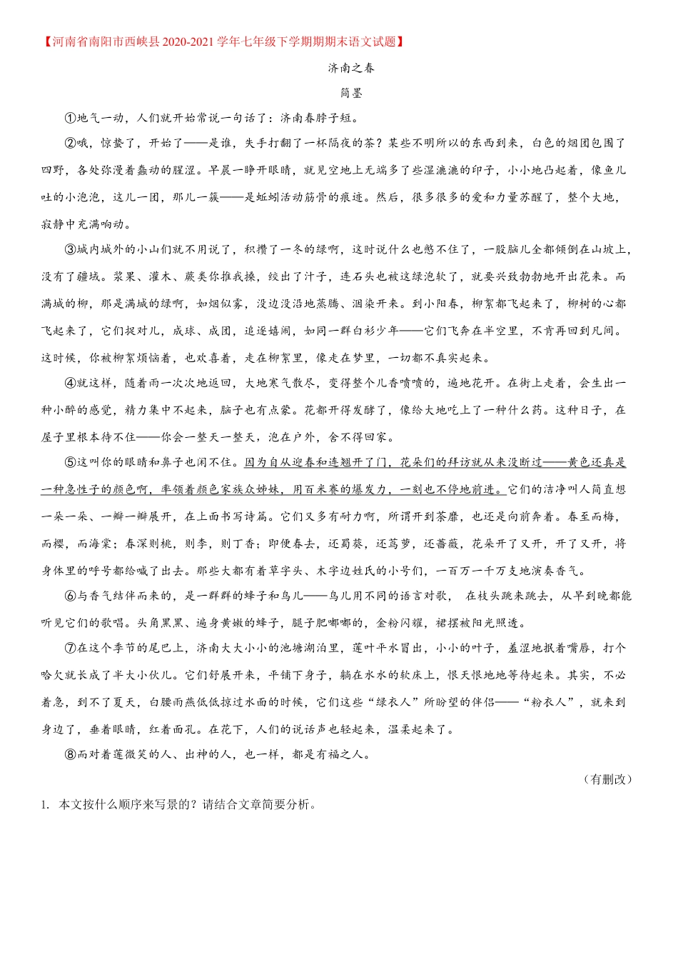 部编版七年级语文下册-第二单元（专题能力训练）（原卷版）.docx_第3页