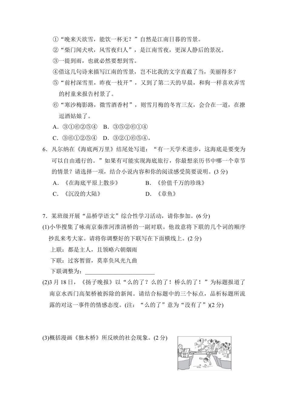 部编版七年级语文下册-第二学期期末检测卷.doc_第3页