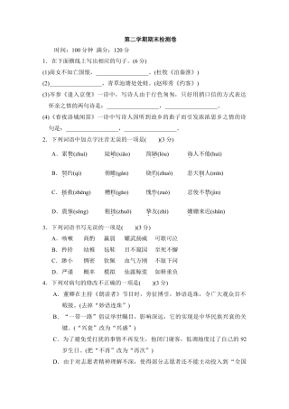 部编版七年级语文下册-第二学期期末检测卷.doc