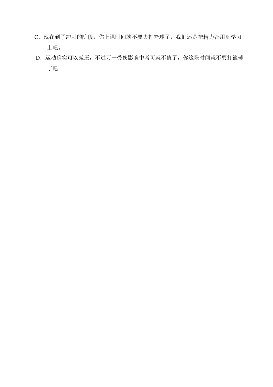 部编版七年级语文下册-第二学期期中检测卷.doc_第2页