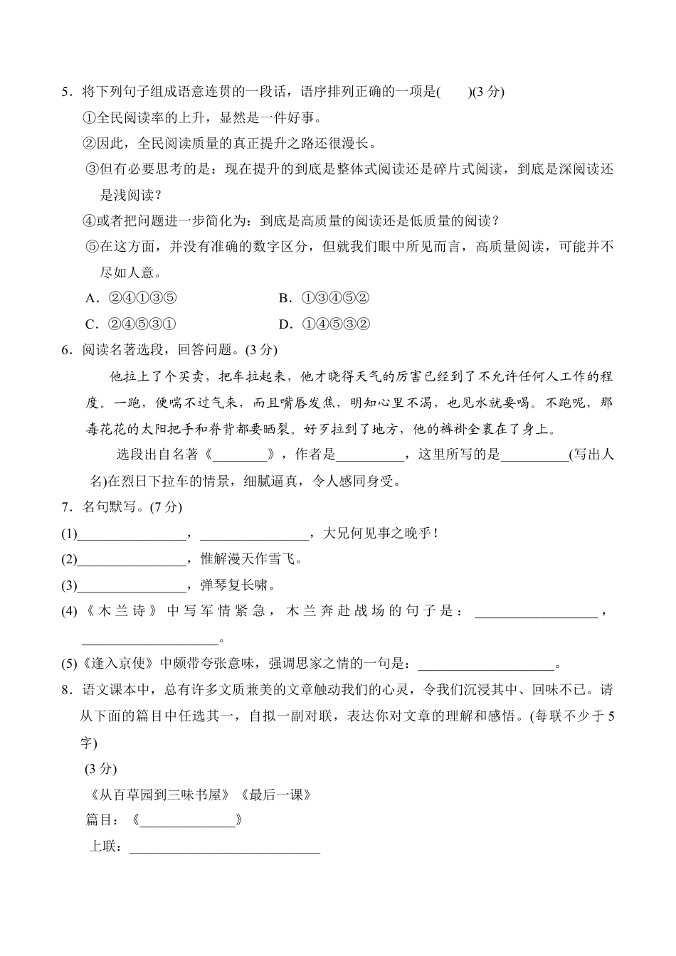 部编版七年级语文下册-第二学期期中检测卷.doc_第3页