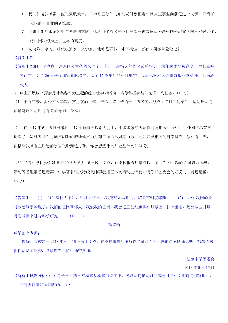 部编版七年级语文下册-第六单元（单元小测）（解析版）.docx_第3页