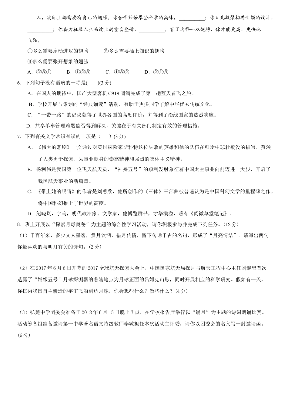 部编版七年级语文下册-第六单元（单元小测）（原卷版）.docx_第2页