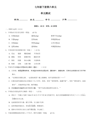 部编版七年级语文下册-第六单元（单元小测）（原卷版）.docx