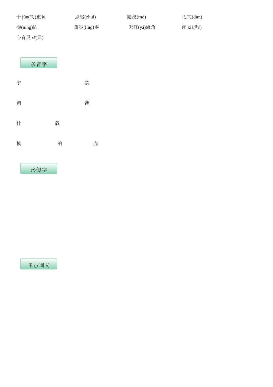 部编版七年级语文下册-第六单元（知识记诵手册）（解析版）.docx_第2页